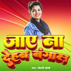 Jaye Na Dehab Bangal