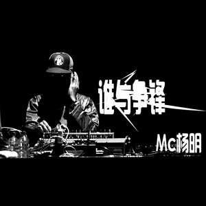MC杨明 - 寻找幸福2010七夕情人节特辑 (长音频)