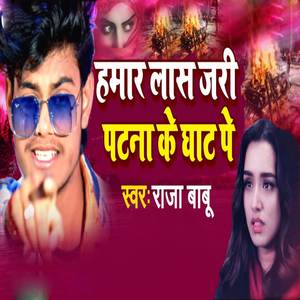 Hamar Las Jari Patna Ke Ghat Pe