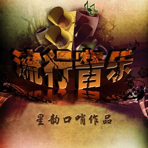 空中的梦想家 (口哨版)封面