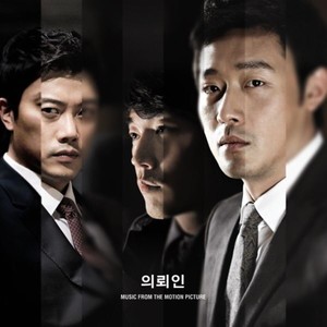 의뢰인 OST (Original Motion Picture Soundtrack)