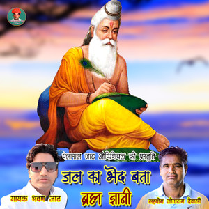 Jal Ka Bhed Bata Brahma Gyani