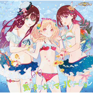 気ままに☆サマーバケーション