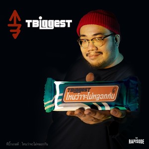 ไหนว่าจะไม่หลอกกัน (THE RAPISODE)