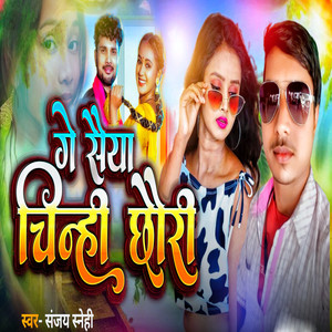 Ge Say Chinhi Chhauri