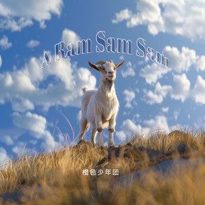 橙色少年团 - A Ram Sam Sam