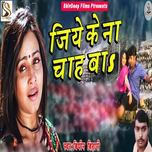Jiye Ke Na Chah Ba