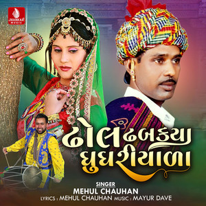 Dhol Dhabakya Ghughriyala - Single