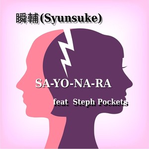 Sa-Yo-Na-Ra(feat. Steph Pockets)