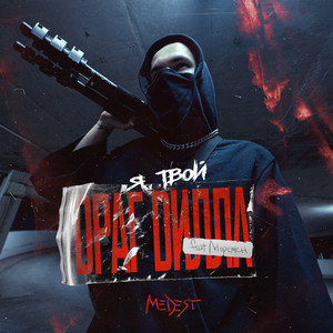 Драг Дилла (Extended|Explicit)