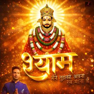 SHYAM MAINE TUJHE APNA RAB MANA HAI (feat. AMIT GUPTA)