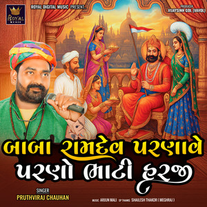 Baba Ramdev Parnave Parno Bhati Harji