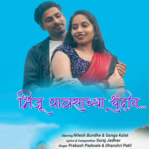 Bhiju Pavsachya Dhundin