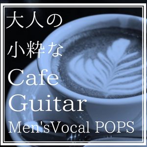 SOLO GUITAR PROJECT by OVERLAP RECORD - この素晴らしき世界 (Inst.)