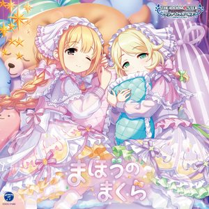 まほうのまくら (GAME VERSION)