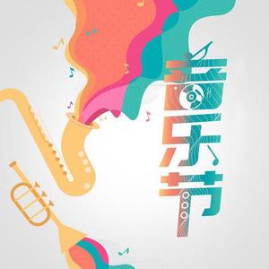 没你的季节 (Live)