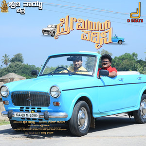 Premier Padmini (Original Motion Picture Soundtrack)