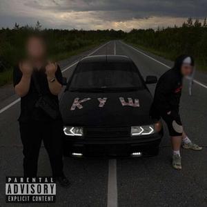 КУШ (Explicit)