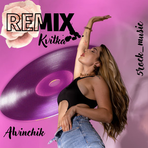 Квітка (5ROCK Remix)