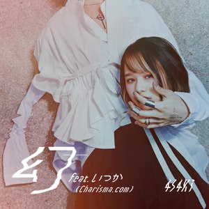 幻（Charisma.com） (MABOROSHI Charisma.com)