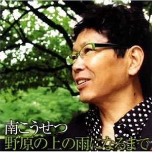 野原の上の雨になるまで