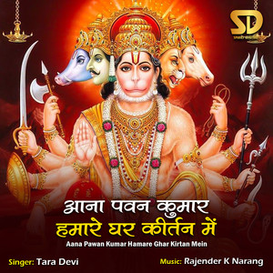 Aana Pawan Kumar Hamare Ghar Kirtan Mein