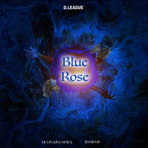 Blue Rose (feat. デビン木下 & 徳永康次郎)