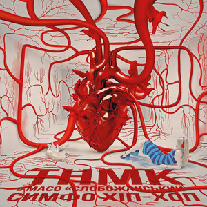 Зроби мені хіп-хоп. 20 років по тому