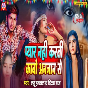 Pyar Nahi Karti Kabo Anjan Se