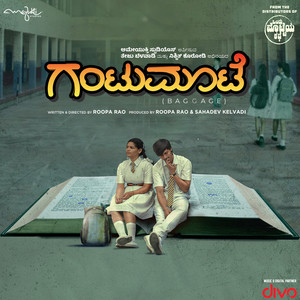 Naavu Hadinaru Namadashte Kaarubaru (From "Gantumoote (Original Motion Picture Soundtrack)")