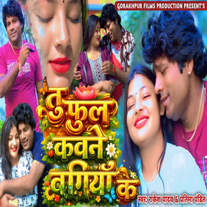 Tu Phul Kawane Bagiya Ke