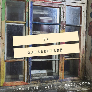 Стимул (Remix|Explicit)