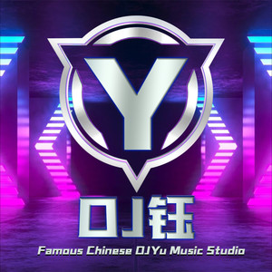 爱的魔法 (DJ钰 remix)封面