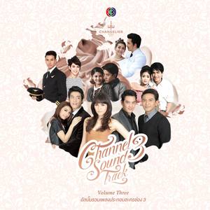 Chakni (Rak Bun Ton Roi Rak Raeng Man (Original Soundtrack))