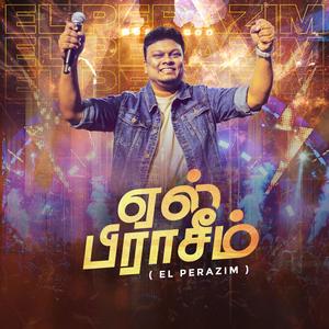 EL PERAZIM