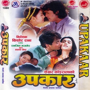 Upakar (Original Motion Picture Soundtrack)