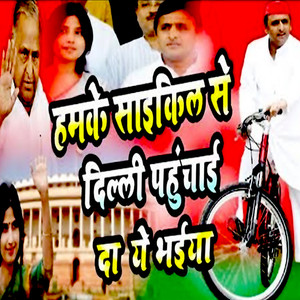 Hamke Saikiliya Se Dilli Pahucha Da Ye Bhaiya