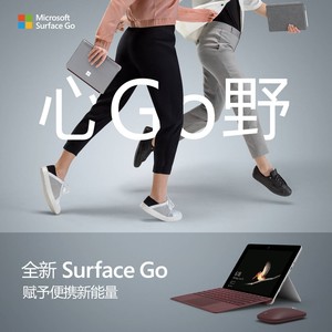 心Go野(微软中国Surface Go主题曲)