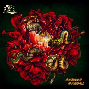 你所谓的爱是榨干我的理由