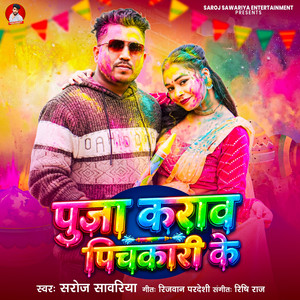 Pooja Karav Pichkari Ke