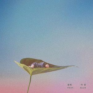 이 밤 (Feat. 슬로(sllo))
