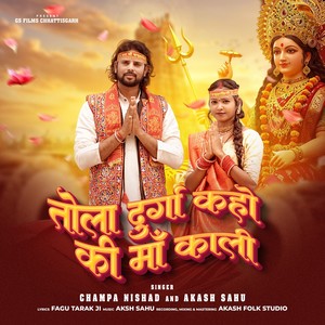 Tola Durga Kaho Ki Maa Kali