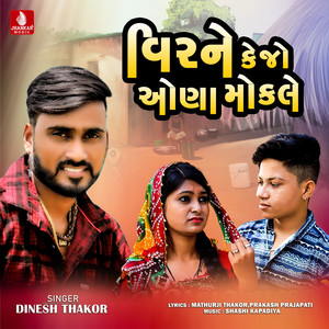 Veer Ne Kejo Ona Mele