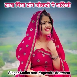 Raja piya sang noukari pe le chaliyo