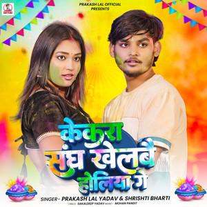 Kekra Sangh Khelbe Holiya Ge