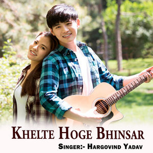 Khelte Hoge Bhinsar