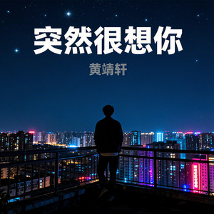 突然很想你