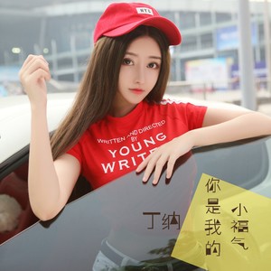 你是我的小福气