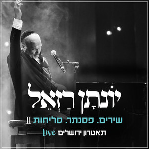 שערי שמיים & אבינו מלכנו (Live)