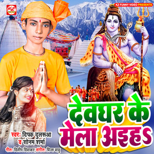 Devghar Ke Mela Aiha
